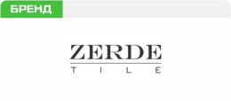 Зерде