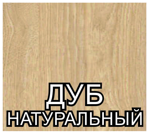 картинка Дуб натуральный 0,9м В-1040  от магазина ТНП