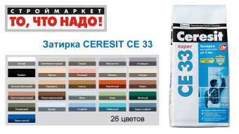 картинка Ceresit затирка СЕ33 черный 1х2 кг. от магазина ТНП